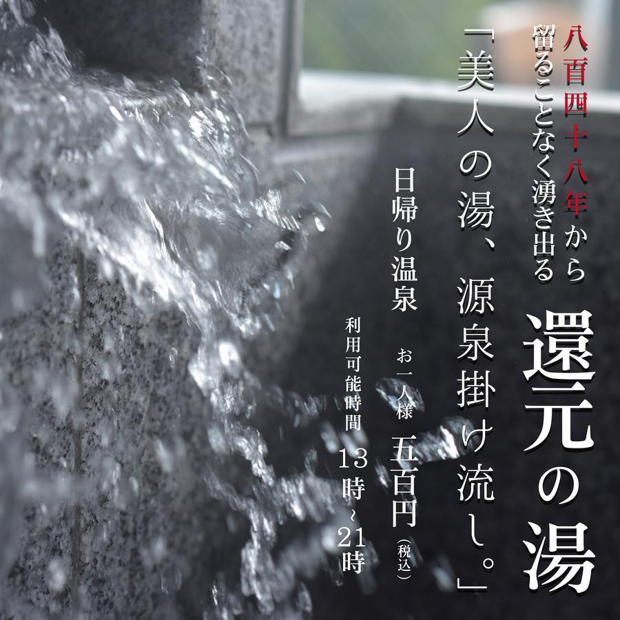 Kotobukiso Hotel Shin'onsen Bagian luar foto